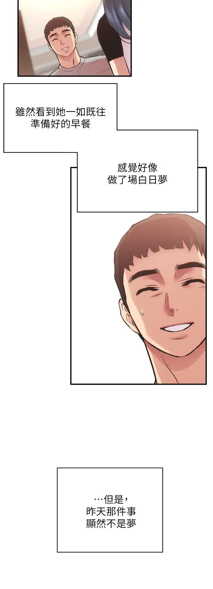 弟妹诊撩室 第36话-请插到我的最深处 第31页