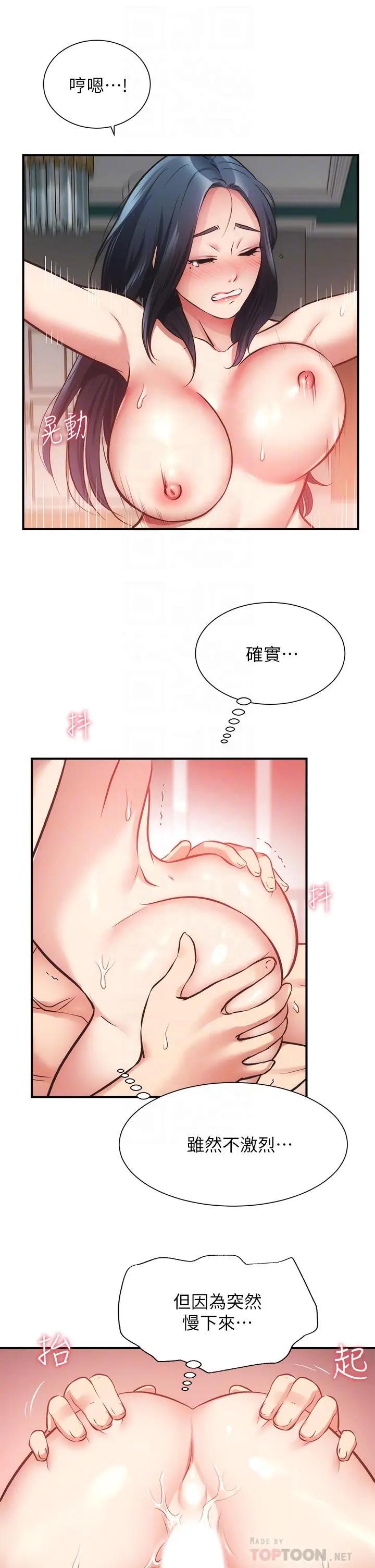 弟妹诊撩室 第36话-请插到我的最深处 第16页
