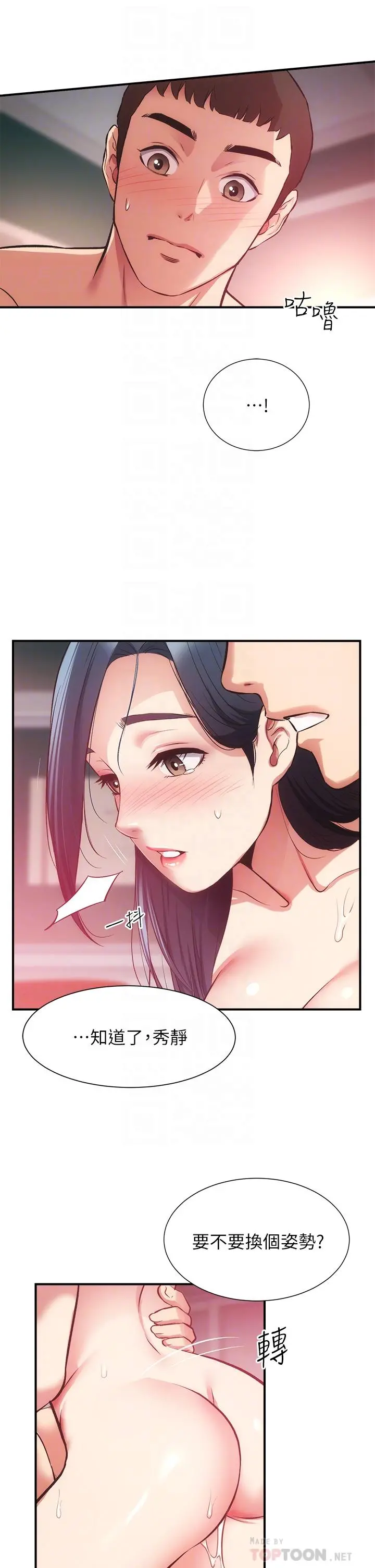 弟妹诊撩室 第36话-请插到我的最深处 第8页