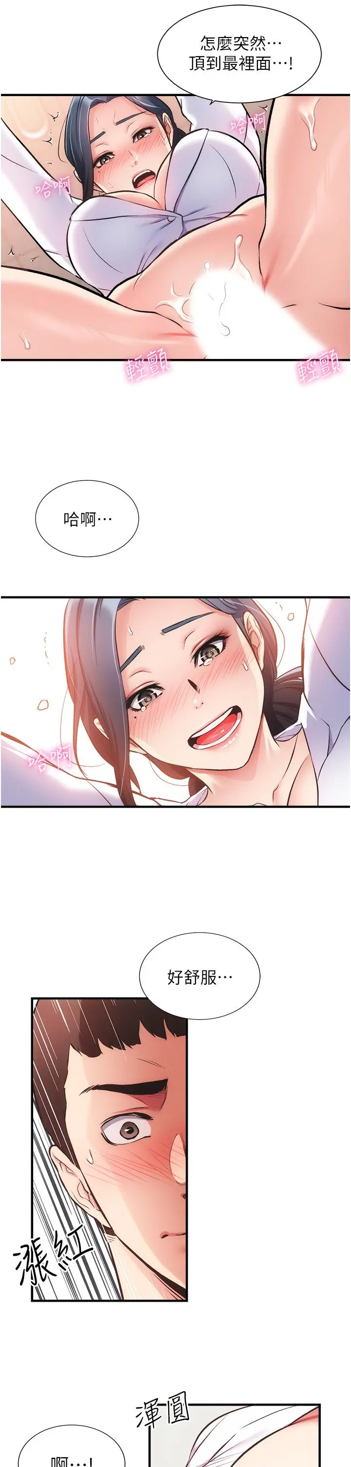 弟妹诊撩室 第45话-大伯，顶到最深处了 第30页