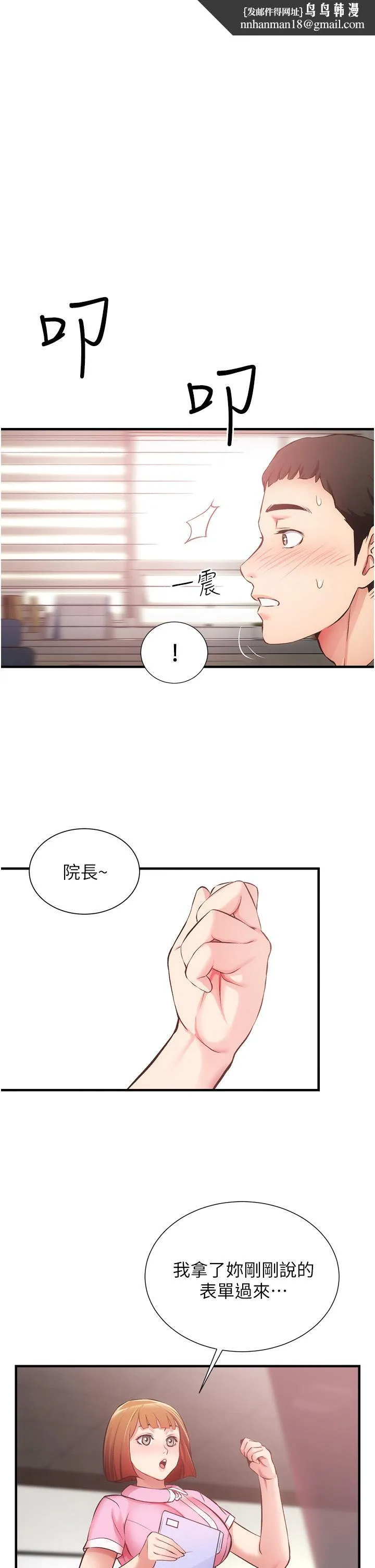 弟妹诊撩室 第45话-大伯，顶到最深处了 第1页