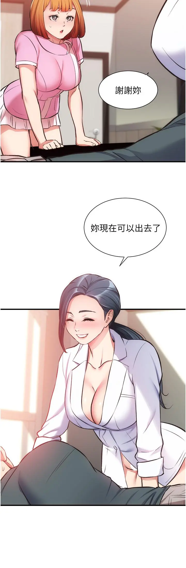 弟妹诊撩室 第45话-大伯，顶到最深处了 第17页