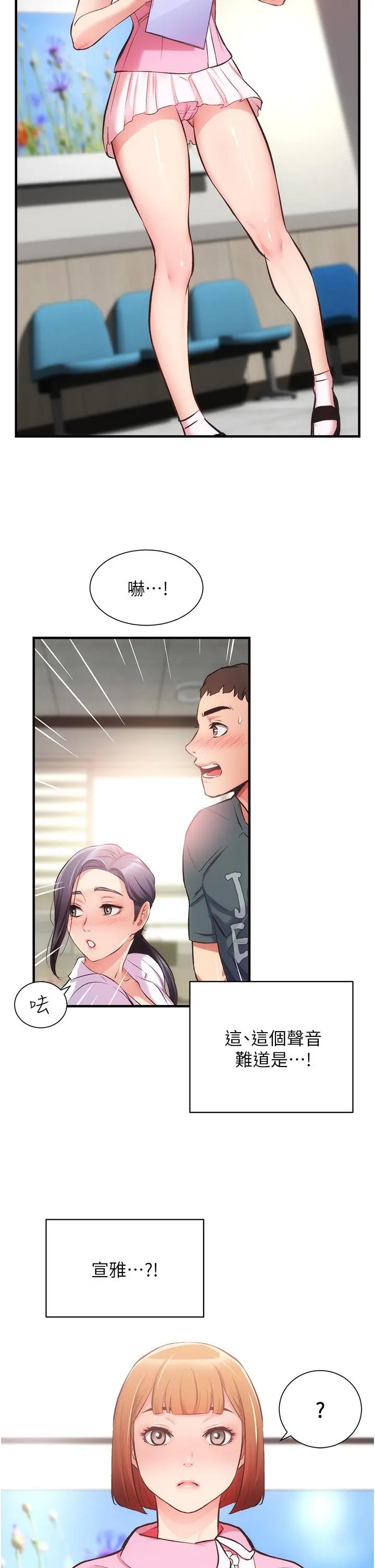 弟妹诊撩室 第45话-大伯，顶到最深处了 第2页