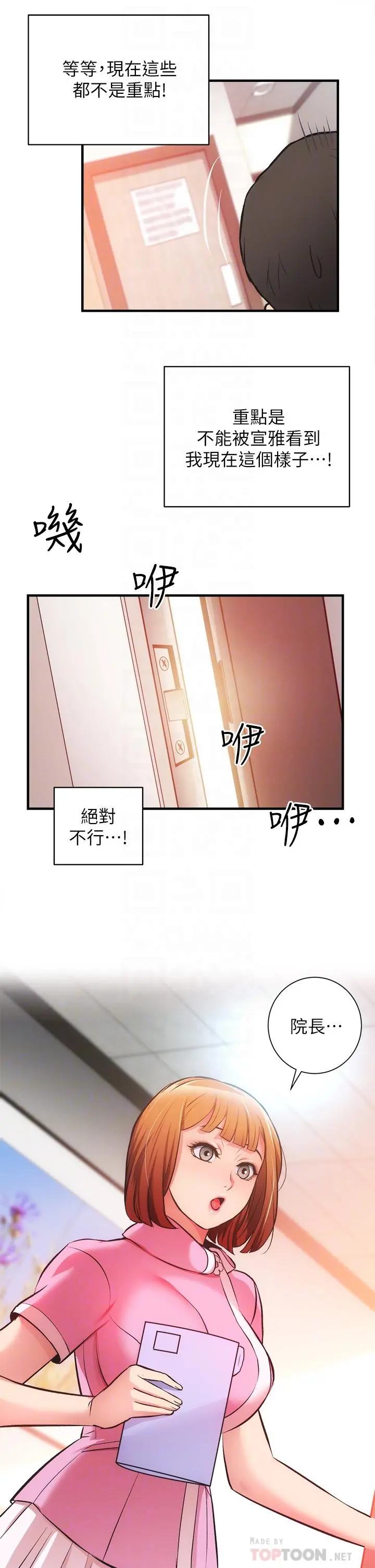 弟妹诊撩室 第45话-大伯，顶到最深处了 第8页