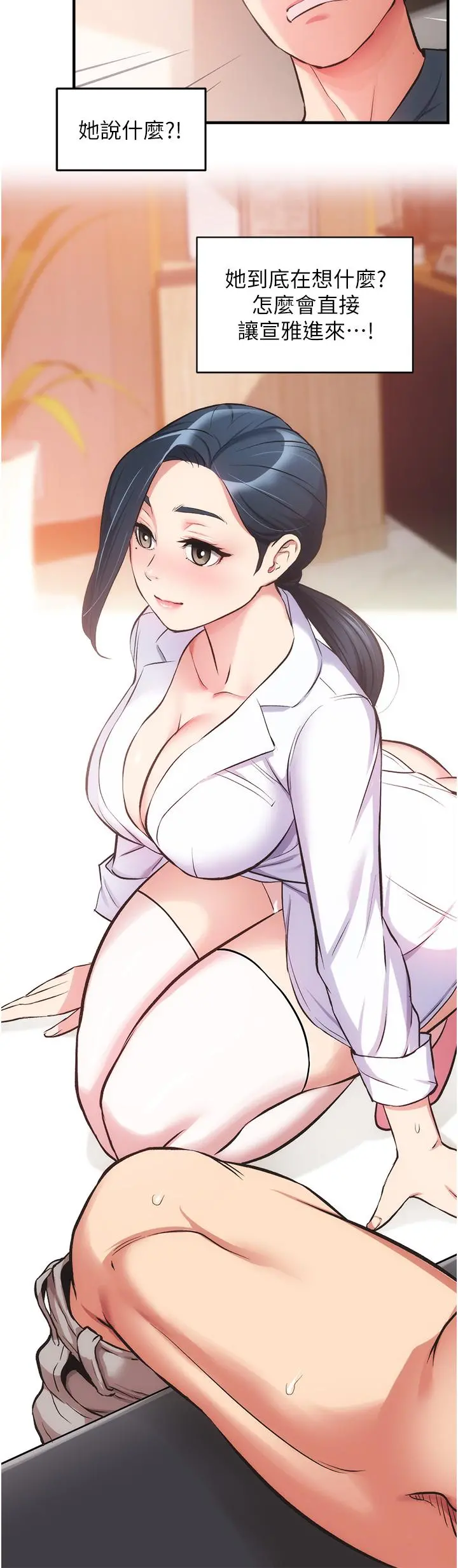 弟妹诊撩室 第45话-大伯，顶到最深处了 第7页