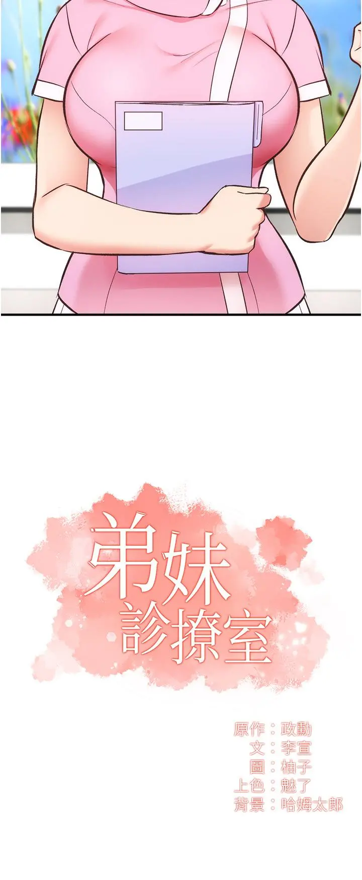 弟妹诊撩室 第45话-大伯，顶到最深处了 第3页