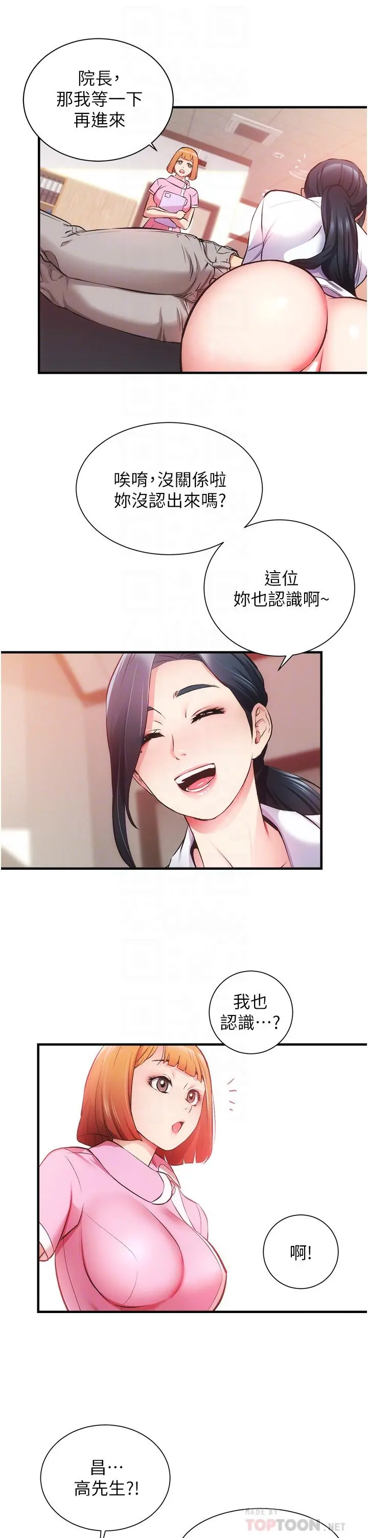 弟妹诊撩室 第45话-大伯，顶到最深处了 第12页
