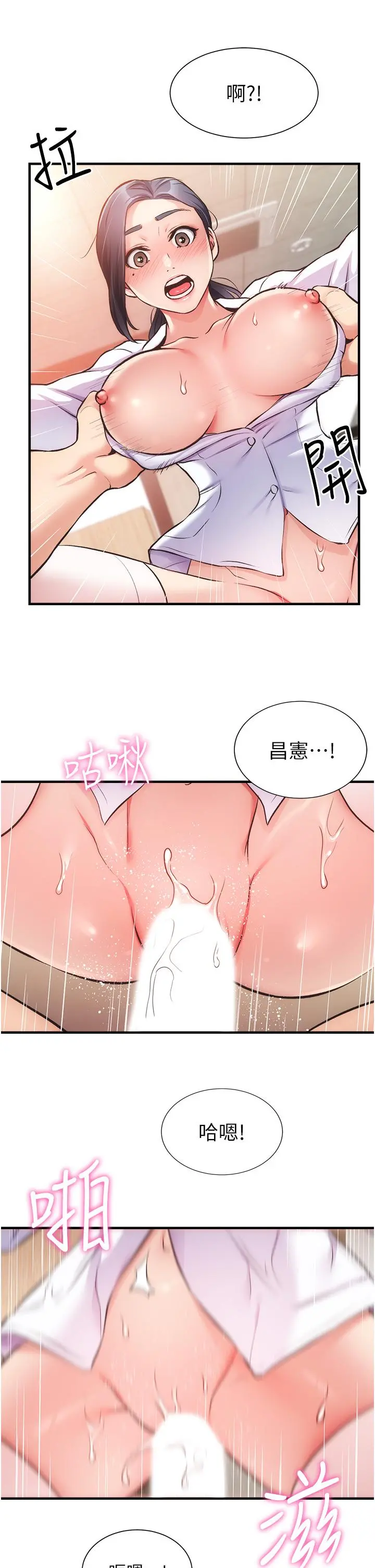 弟妹诊撩室 第45话-大伯，顶到最深处了 第32页