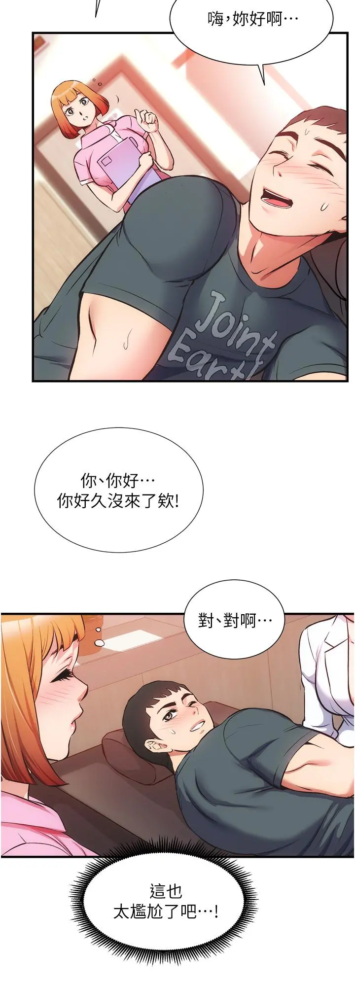 弟妹诊撩室 第45话-大伯，顶到最深处了 第13页