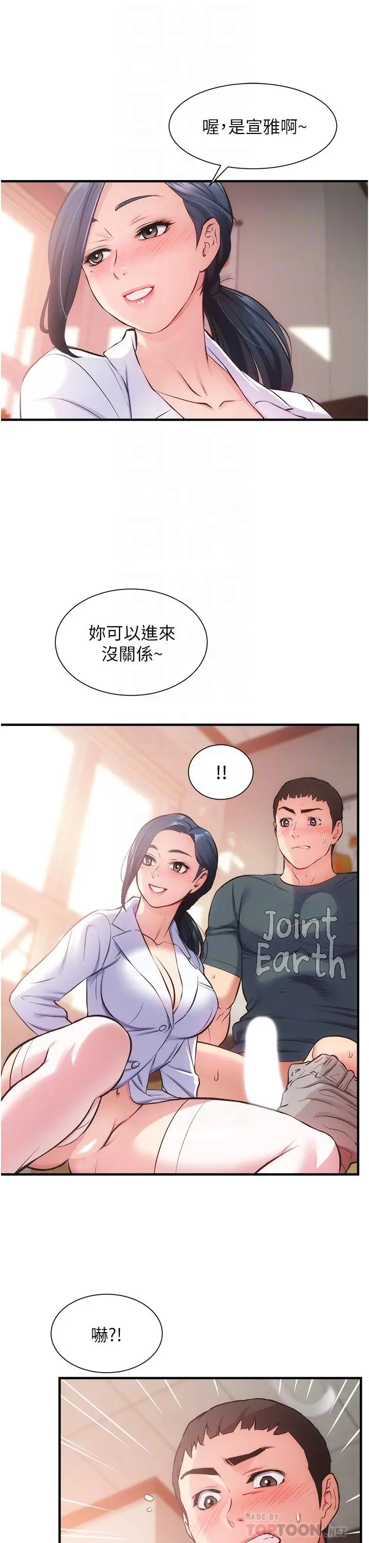 弟妹诊撩室 第45话-大伯，顶到最深处了 第6页