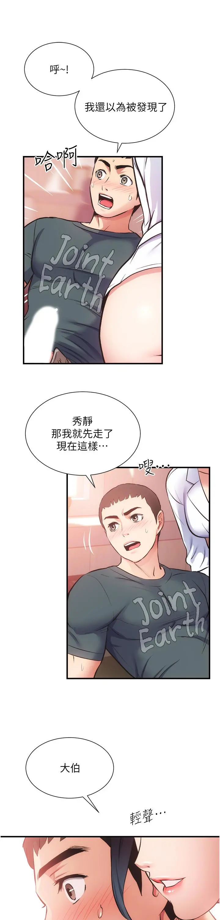 弟妹诊撩室 第45话-大伯，顶到最深处了 第20页
