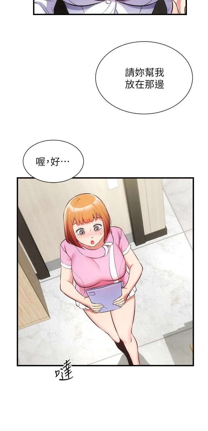 弟妹诊撩室 第45话-大伯，顶到最深处了 第15页