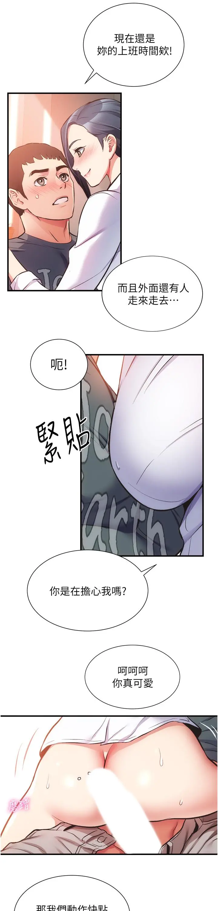 弟妹诊撩室 第45话-大伯，顶到最深处了 第26页