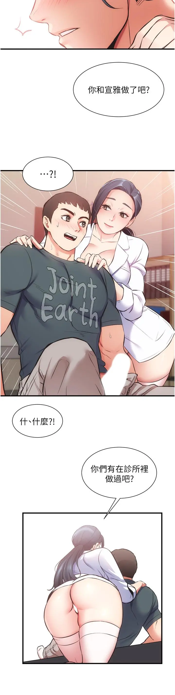弟妹诊撩室 第45话-大伯，顶到最深处了 第21页