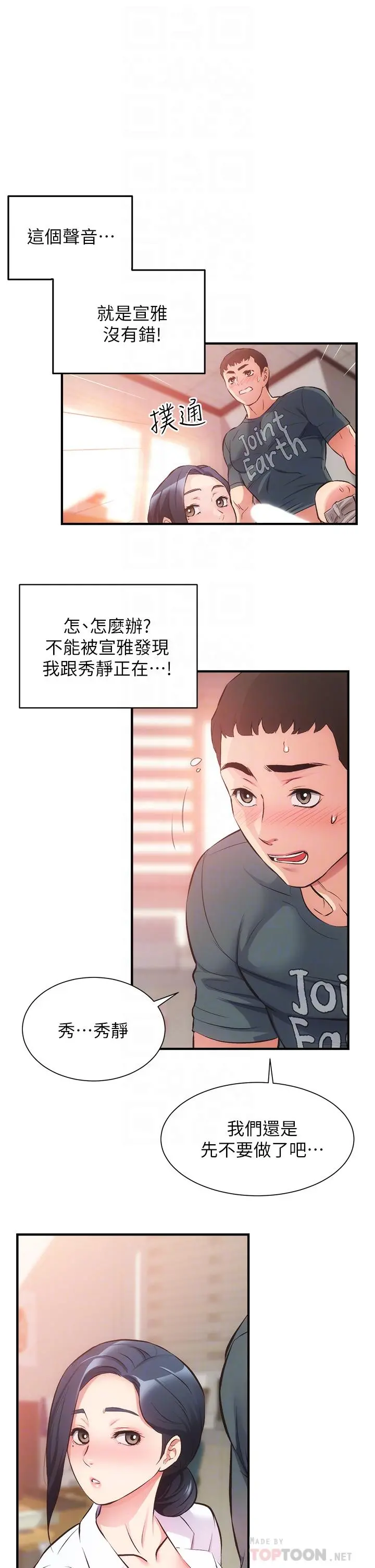 弟妹诊撩室 第45话-大伯，顶到最深处了 第4页