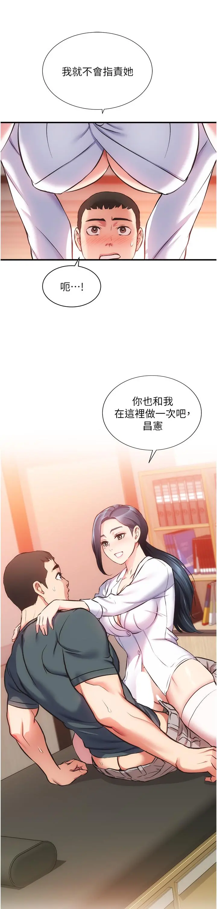 弟妹诊撩室 第45话-大伯，顶到最深处了 第24页