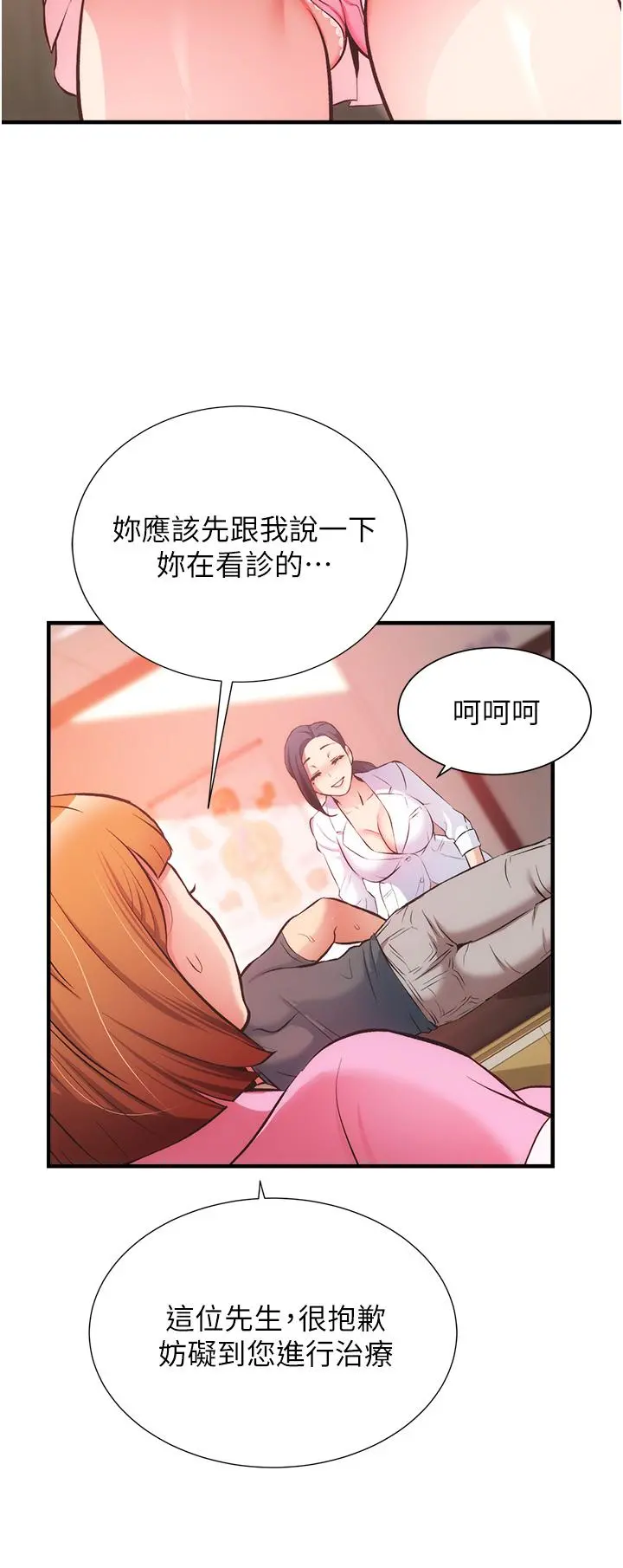 弟妹诊撩室 第45话-大伯，顶到最深处了 第11页