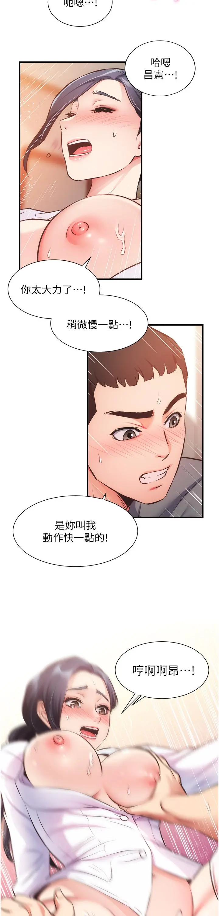 弟妹诊撩室 第45话-大伯，顶到最深处了 第33页