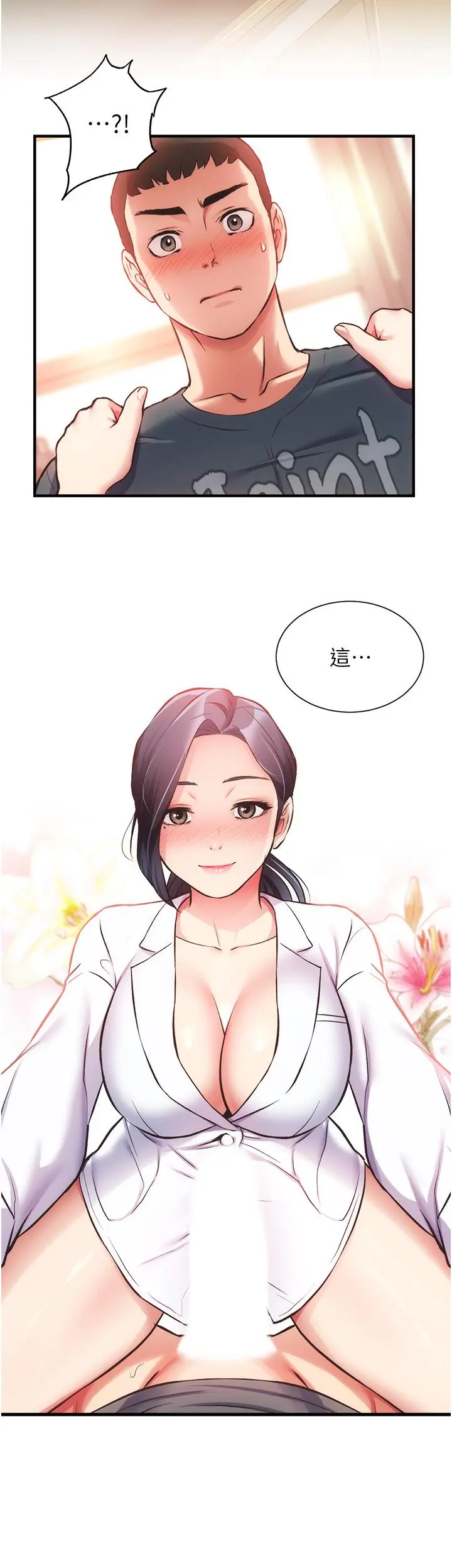 弟妹诊撩室 第45话-大伯，顶到最深处了 第25页