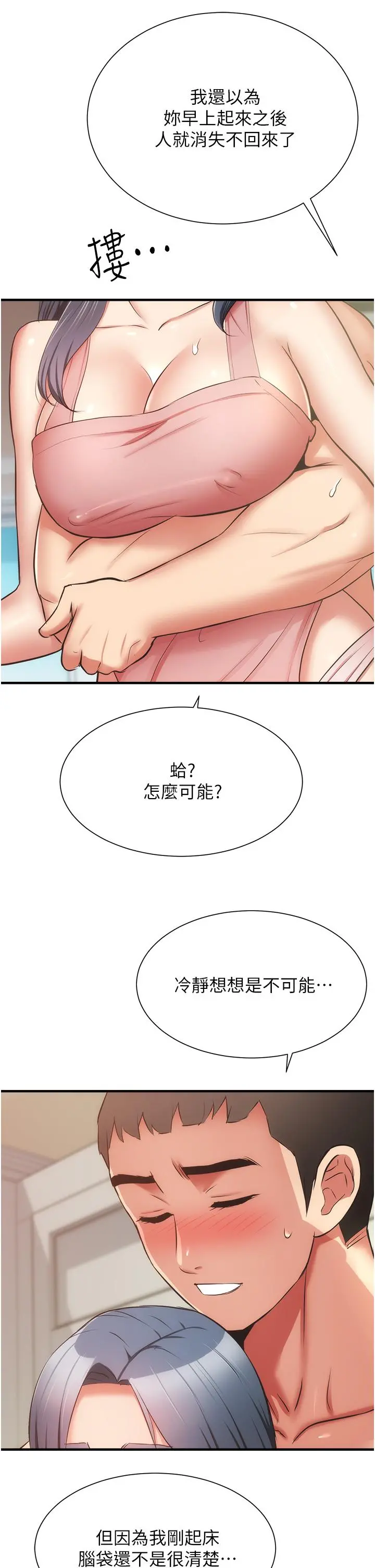 弟妹诊撩室 第58话-弄坏我吧 第33页