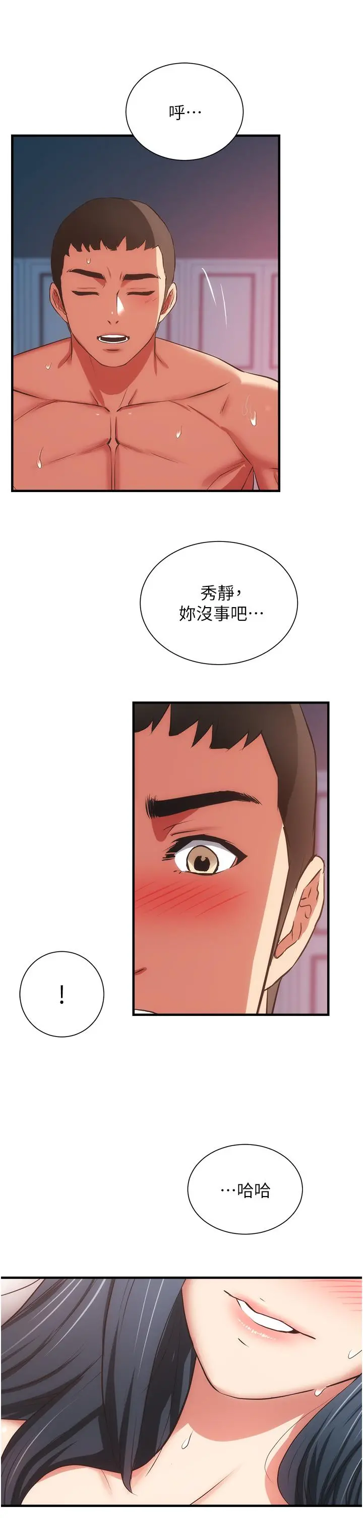弟妹诊撩室 第58话-弄坏我吧 第23页
