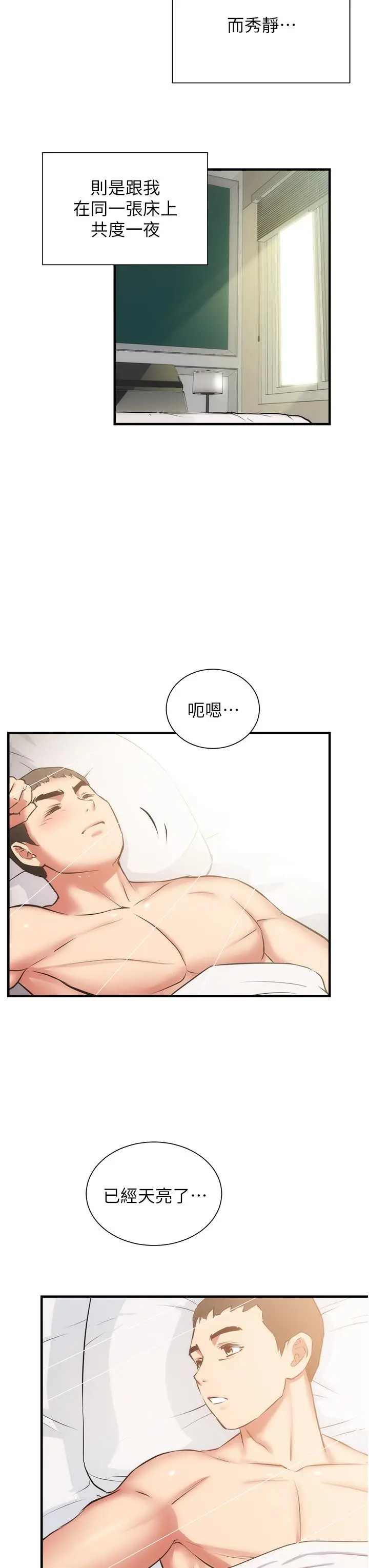 弟妹诊撩室 第58话-弄坏我吧 第25页