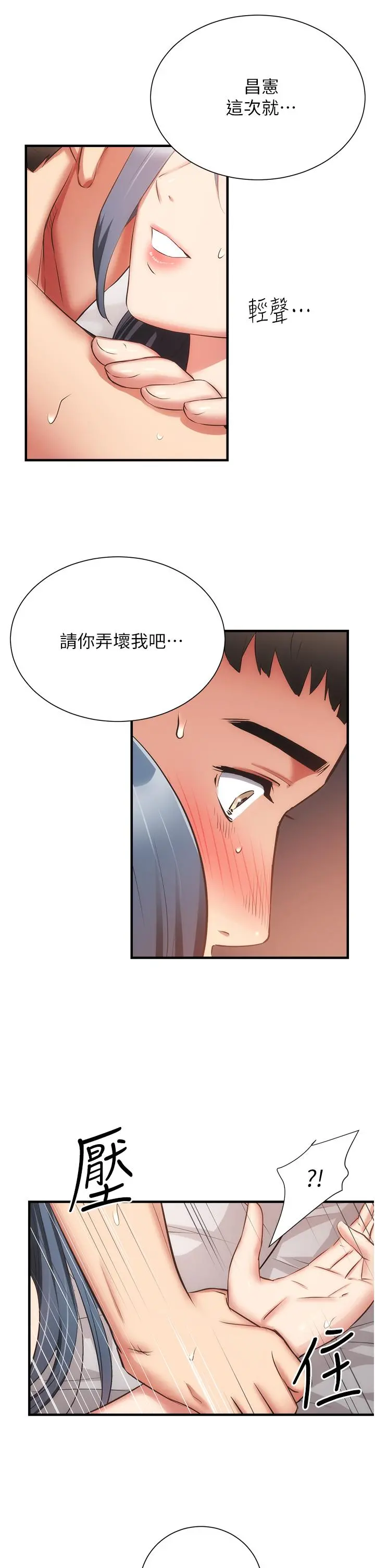 弟妹诊撩室 第58话-弄坏我吧 第11页