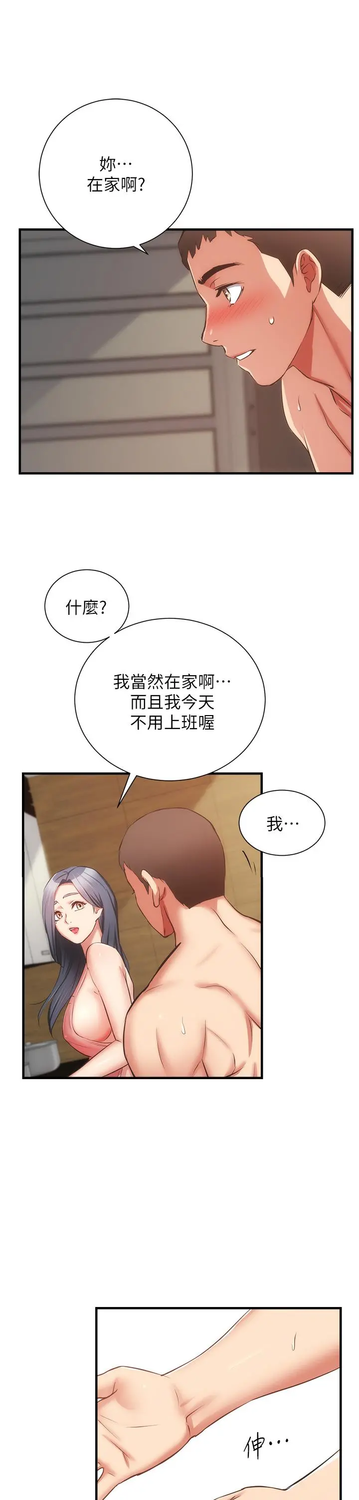 弟妹诊撩室 第58话-弄坏我吧 第31页