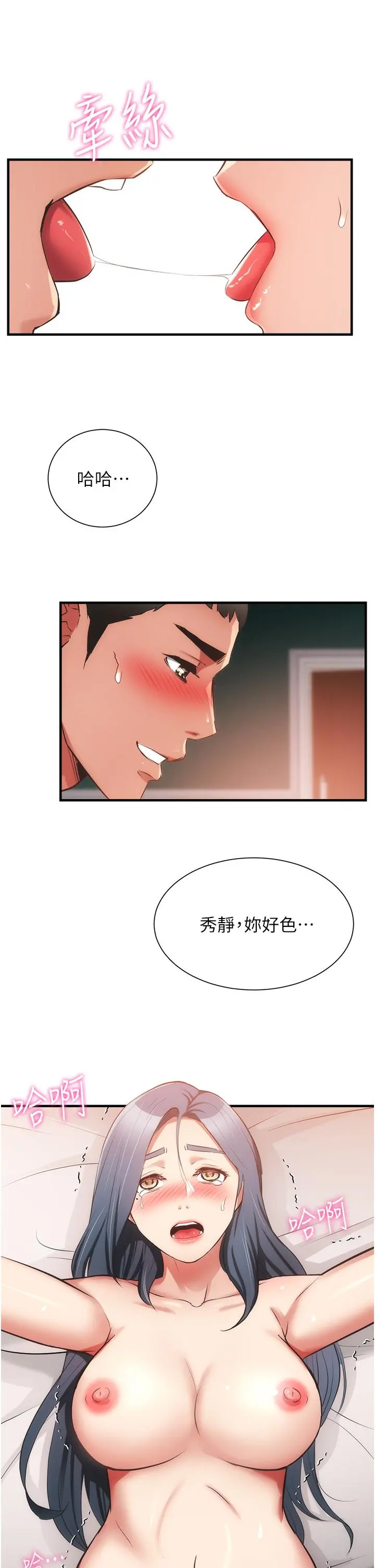 弟妹诊撩室 第58话-弄坏我吧 第7页