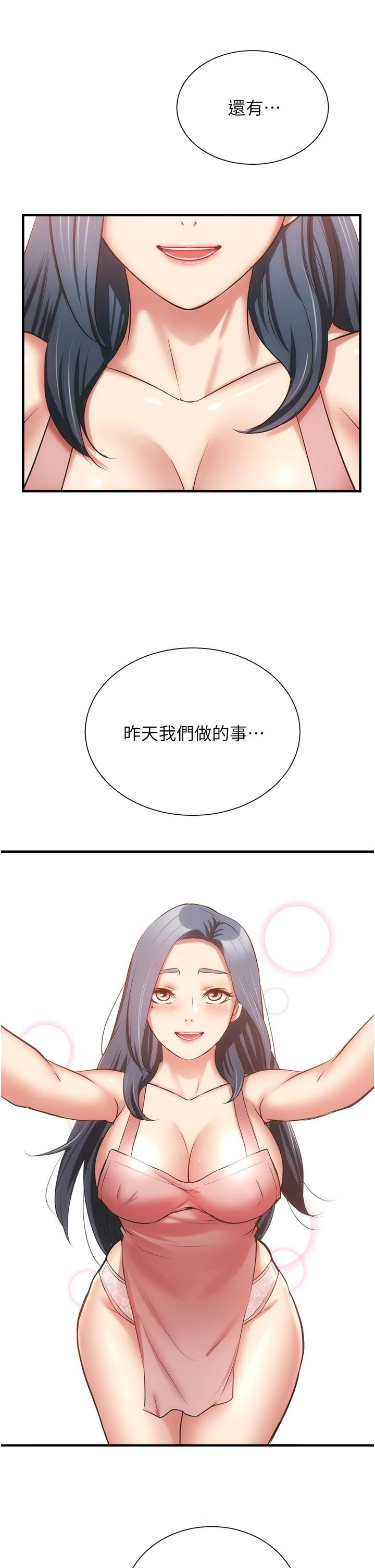 弟妹诊撩室 第58话-弄坏我吧 第37页