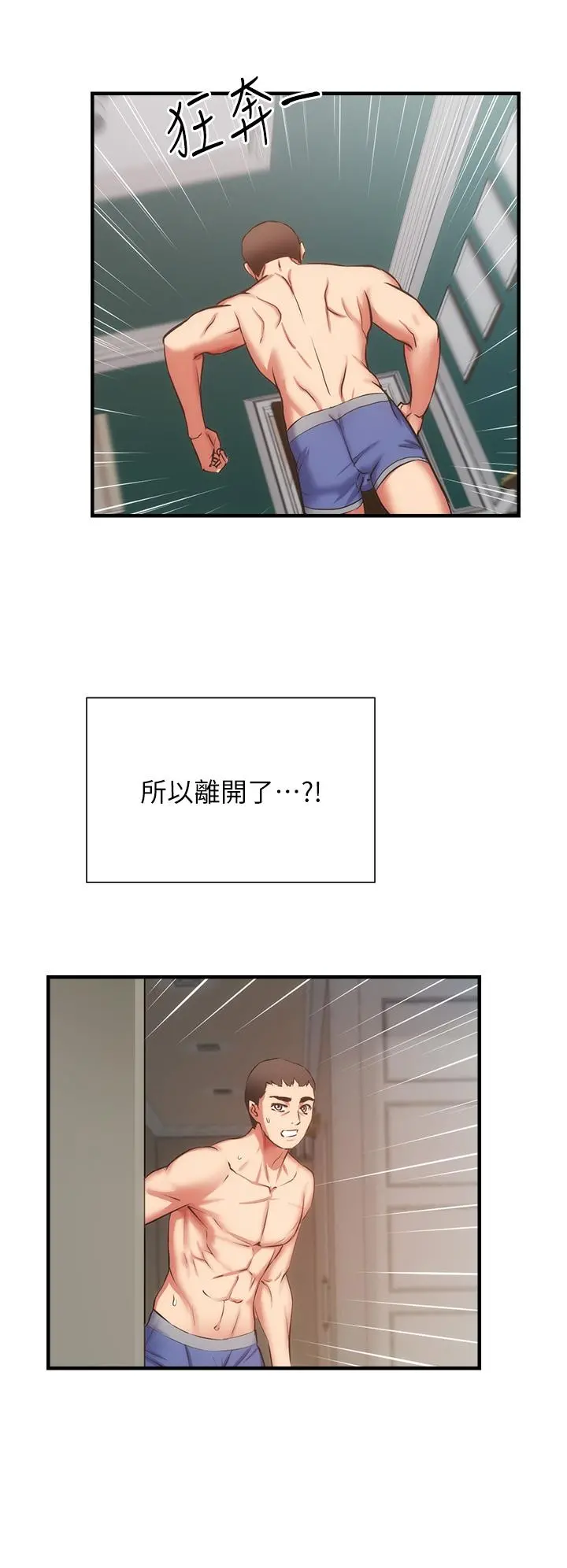 弟妹诊撩室 第58话-弄坏我吧 第28页