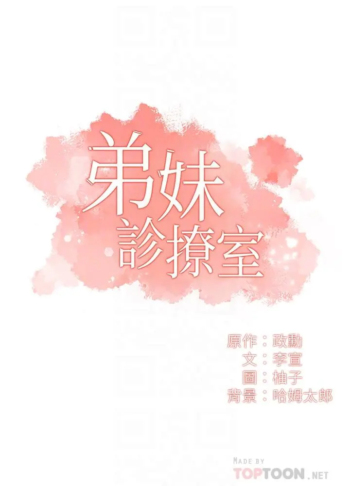 弟妹诊撩室 第58话-弄坏我吧 第4页