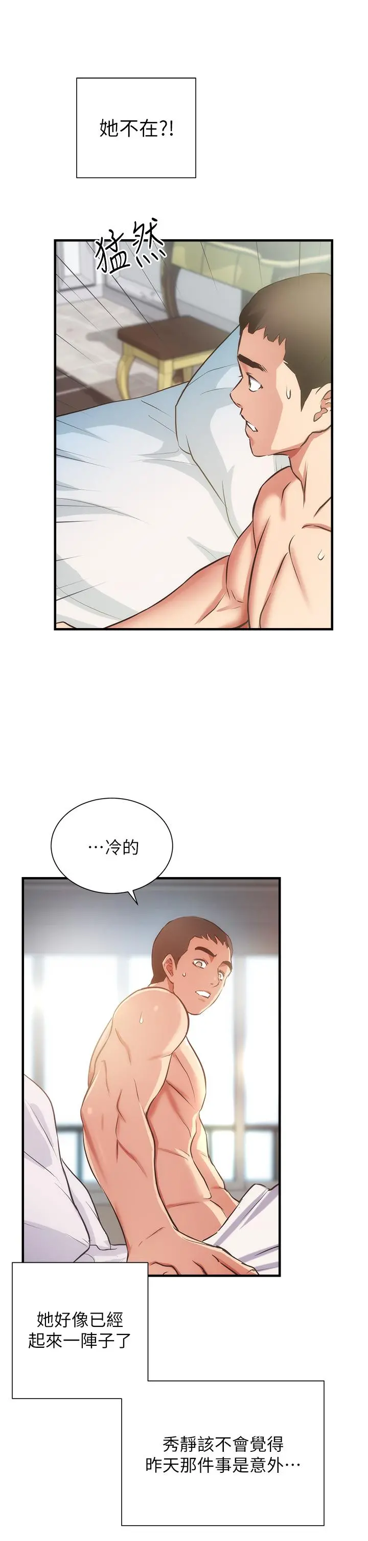 弟妹诊撩室 第58话-弄坏我吧 第27页