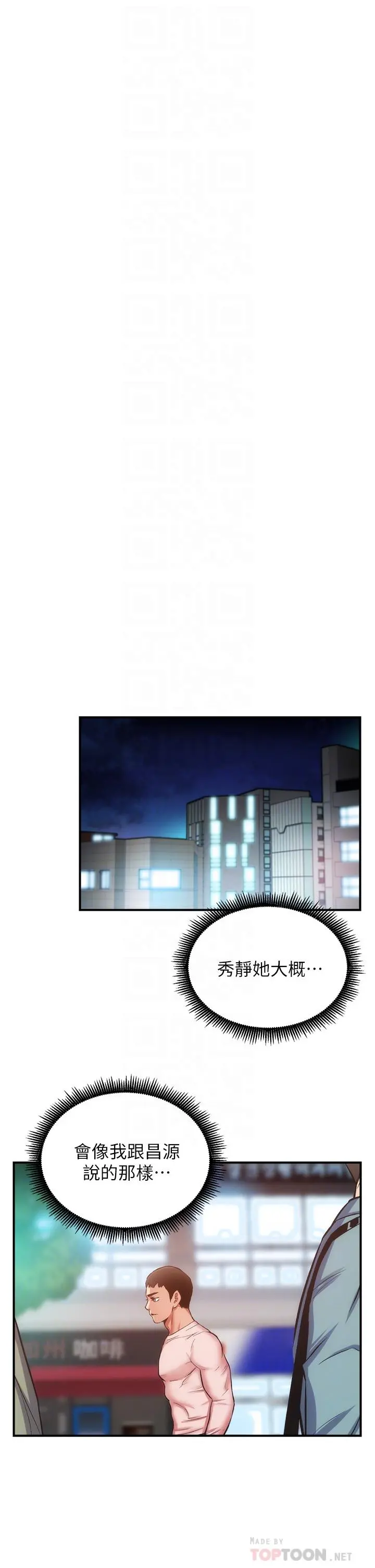 弟妹诊撩室 第52话-让我来安慰你吧 第4页