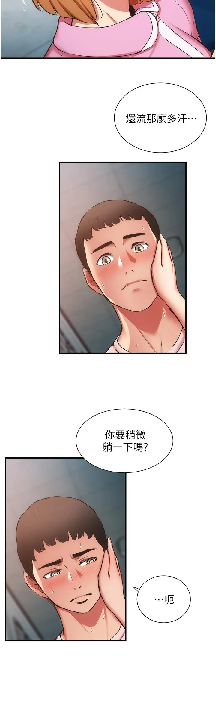 弟妹诊撩室 第52话-让我来安慰你吧 第19页