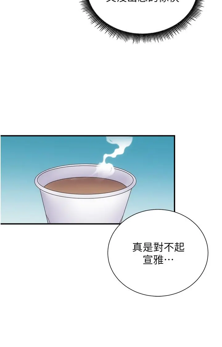 弟妹诊撩室 第52话-让我来安慰你吧 第23页
