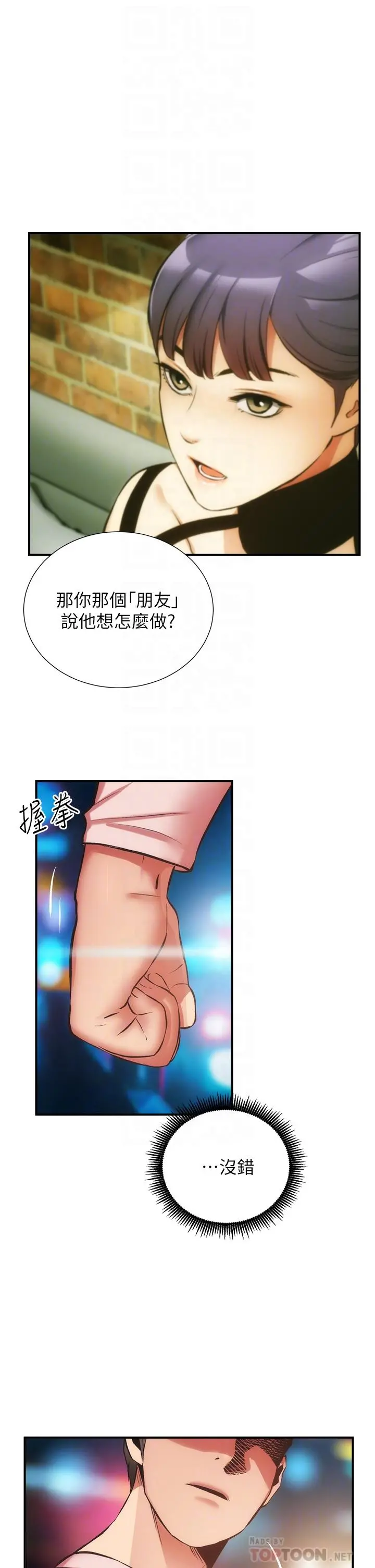 弟妹诊撩室 第52话-让我来安慰你吧 第8页