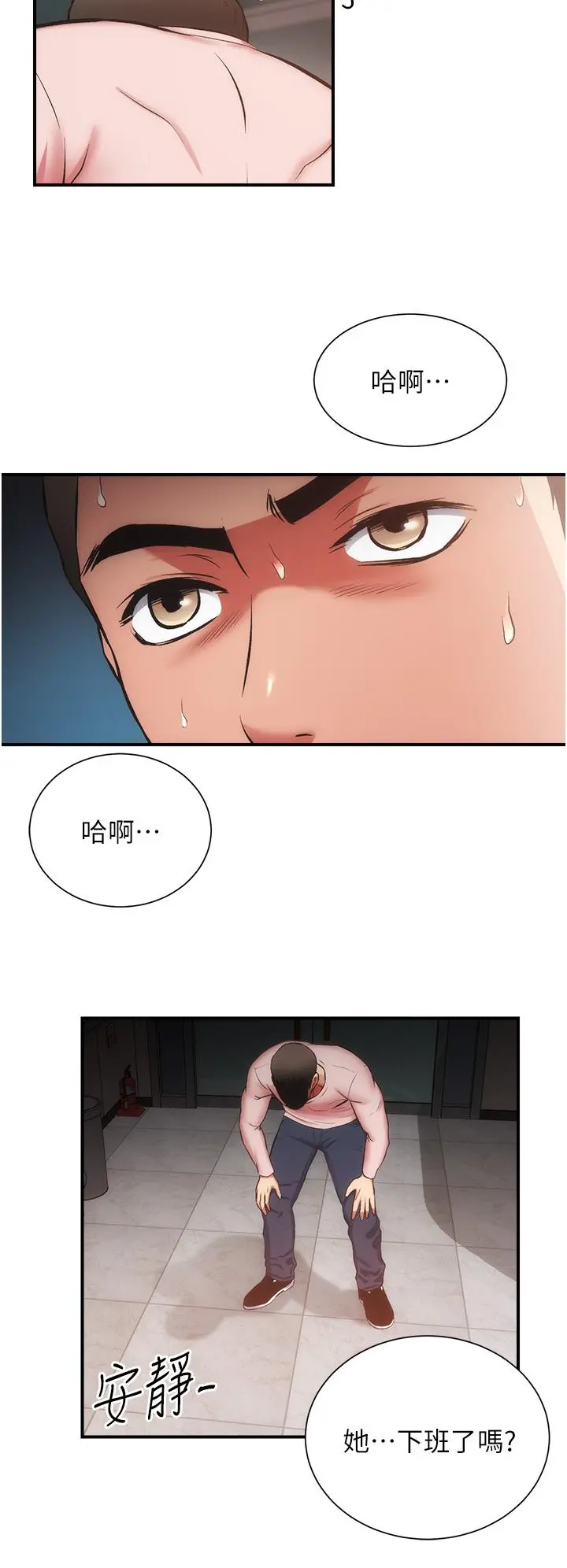 弟妹诊撩室 第52话-让我来安慰你吧 第13页