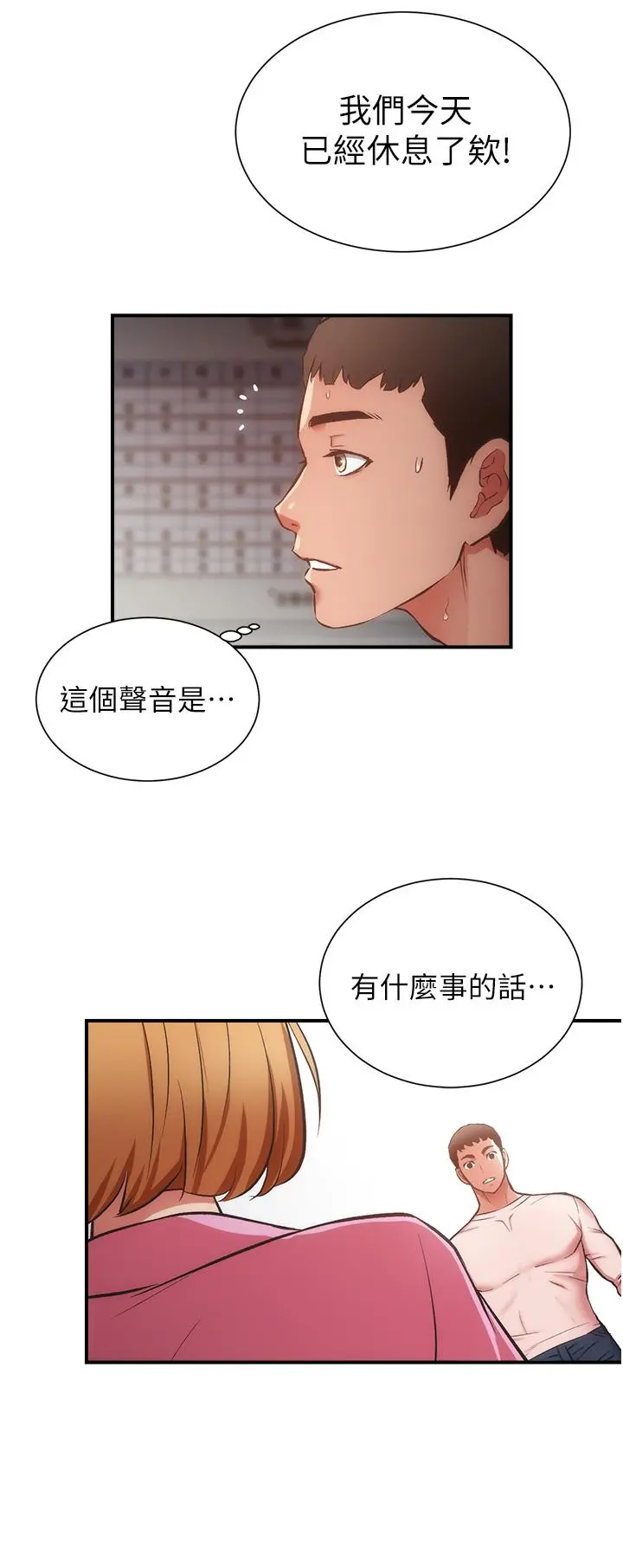 弟妹诊撩室 第52话-让我来安慰你吧 第15页