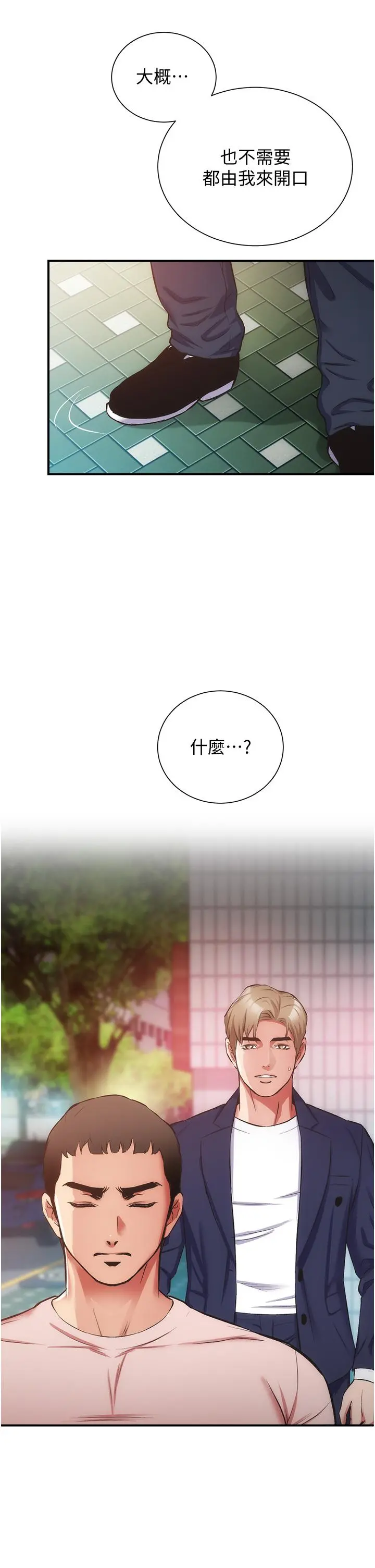 弟妹诊撩室 第52话-让我来安慰你吧 第2页