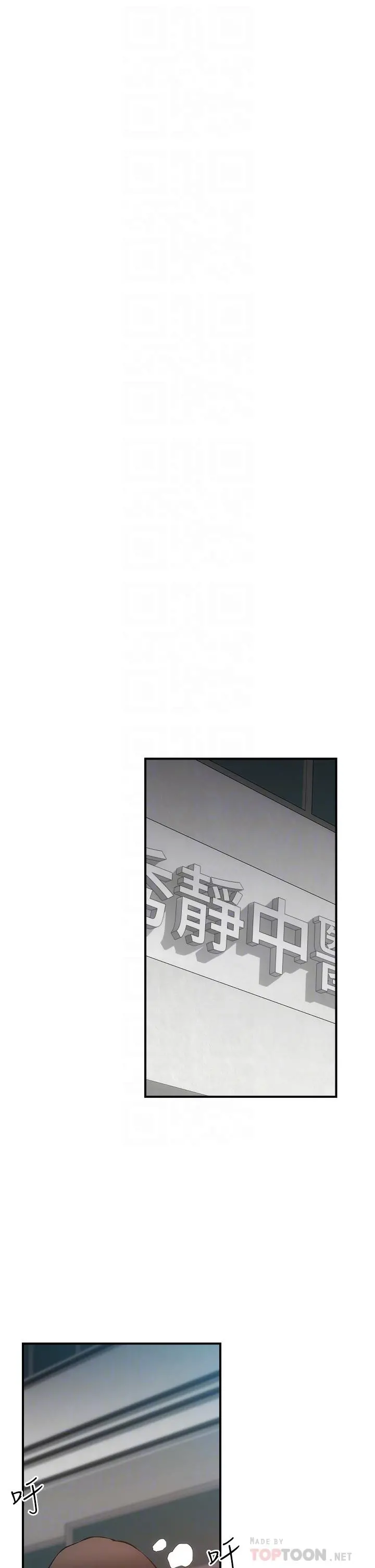 弟妹诊撩室 第52话-让我来安慰你吧 第12页