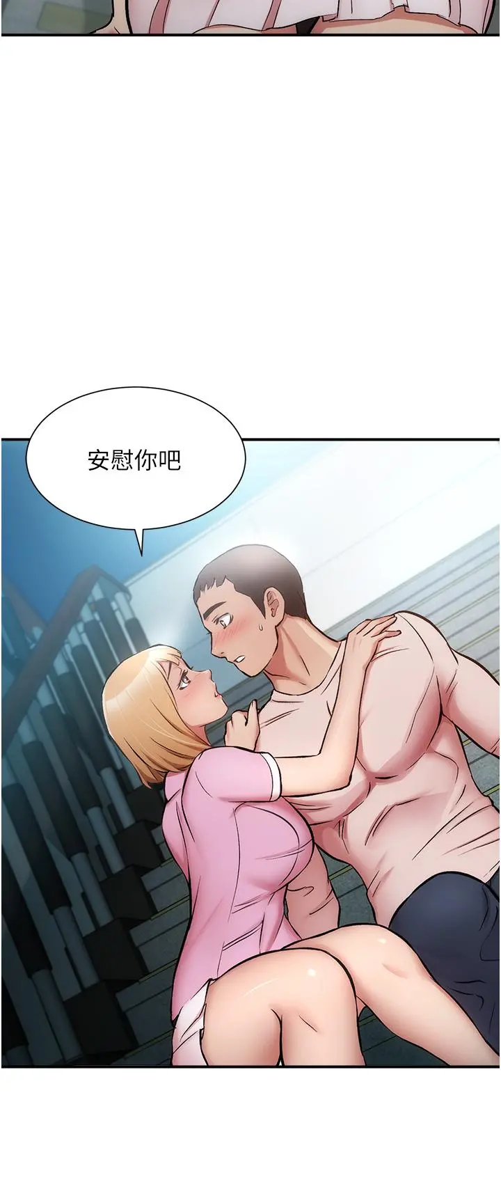 弟妹诊撩室 第52话-让我来安慰你吧 第31页