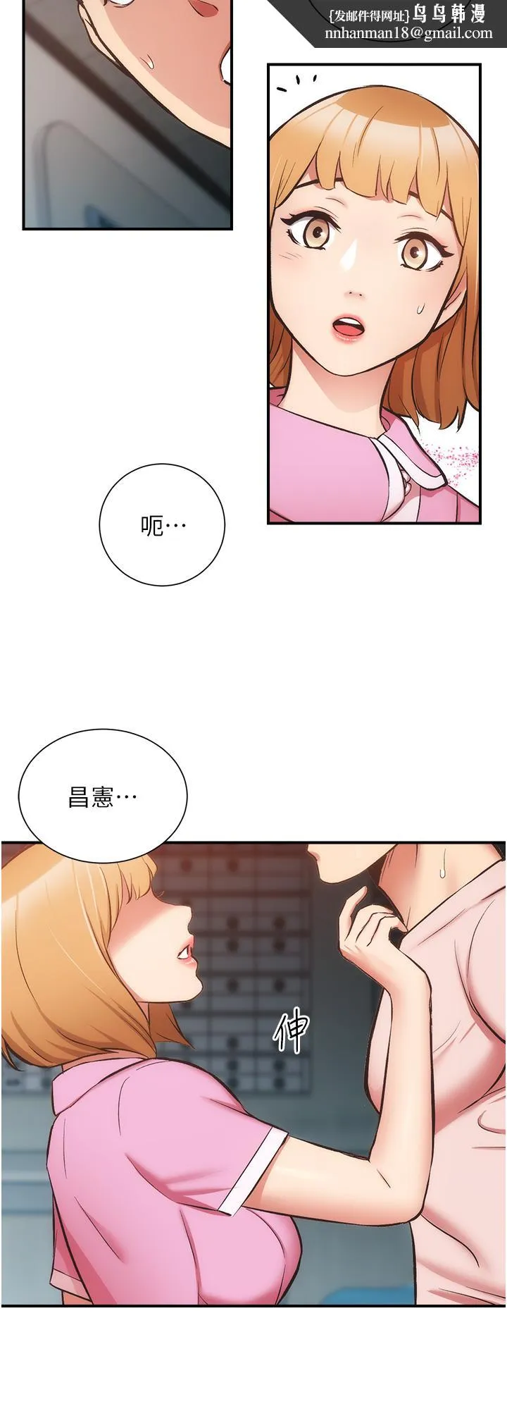 弟妹诊撩室 第52话-让我来安慰你吧 第17页
