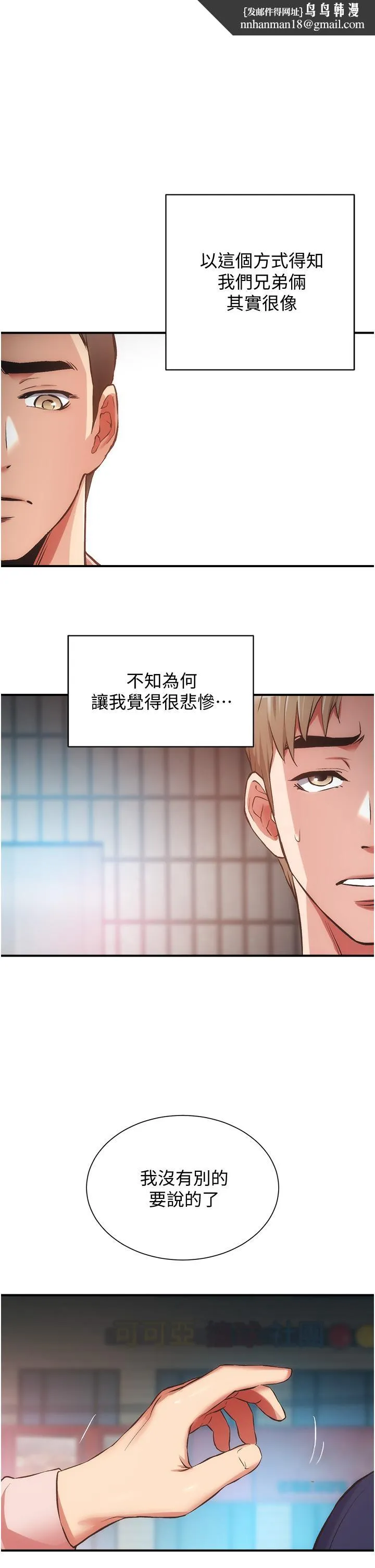 弟妹诊撩室 第52话-让我来安慰你吧 第1页