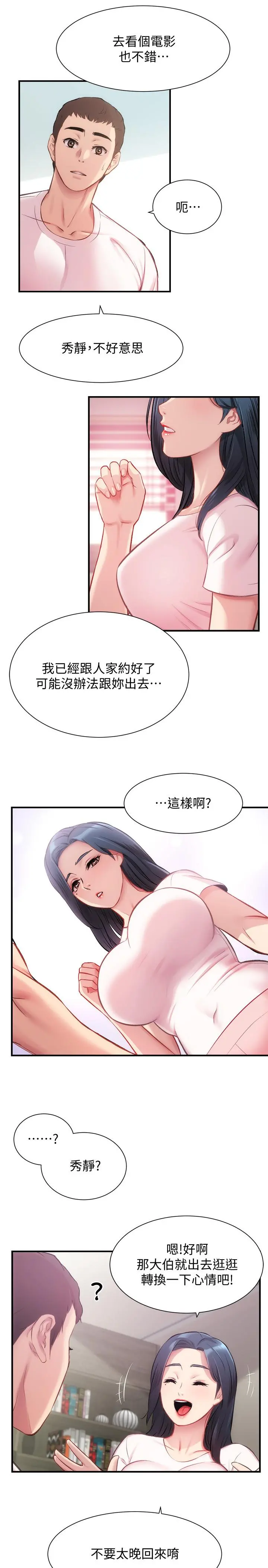 弟妹诊撩室 第22话-直接顶到底 第28页