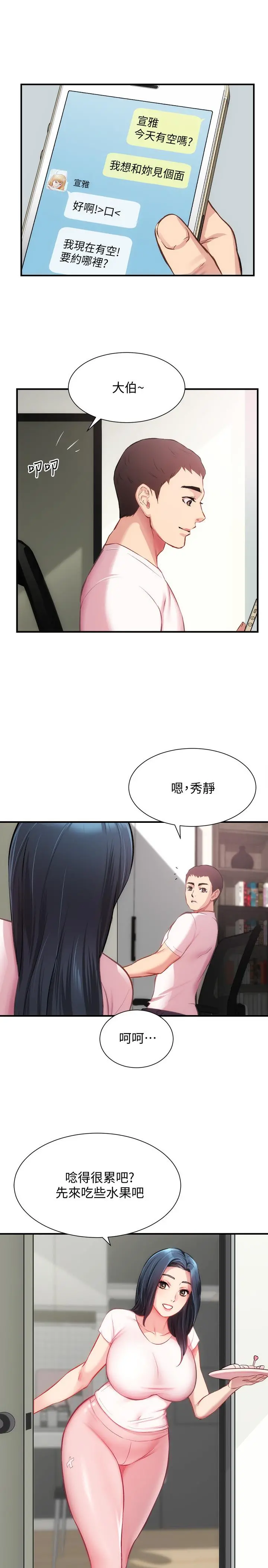弟妹诊撩室 第22话-直接顶到底 第24页