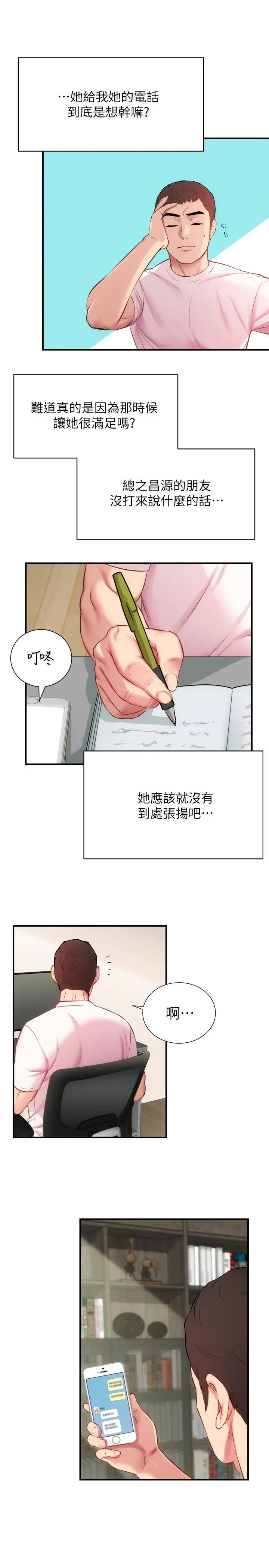 弟妹诊撩室 第22话-直接顶到底 第22页
