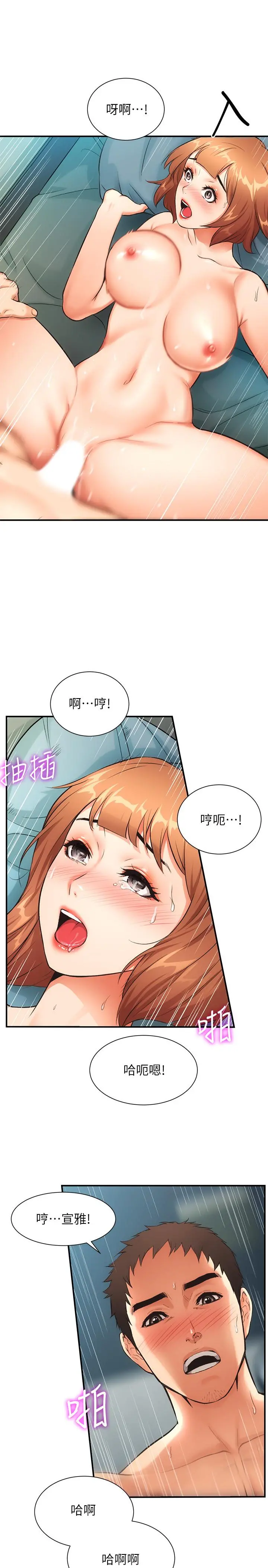 弟妹诊撩室 第7话-直接顶到...最深处 第21页