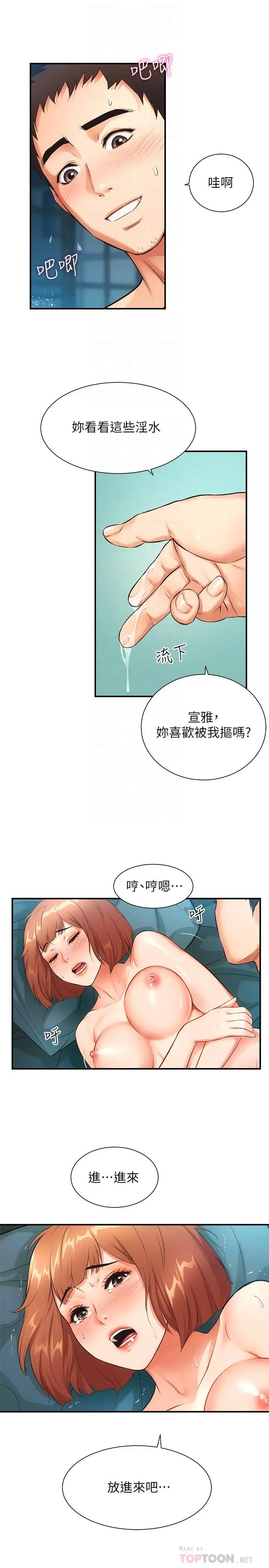 弟妹诊撩室 第7话-直接顶到...最深处 第18页