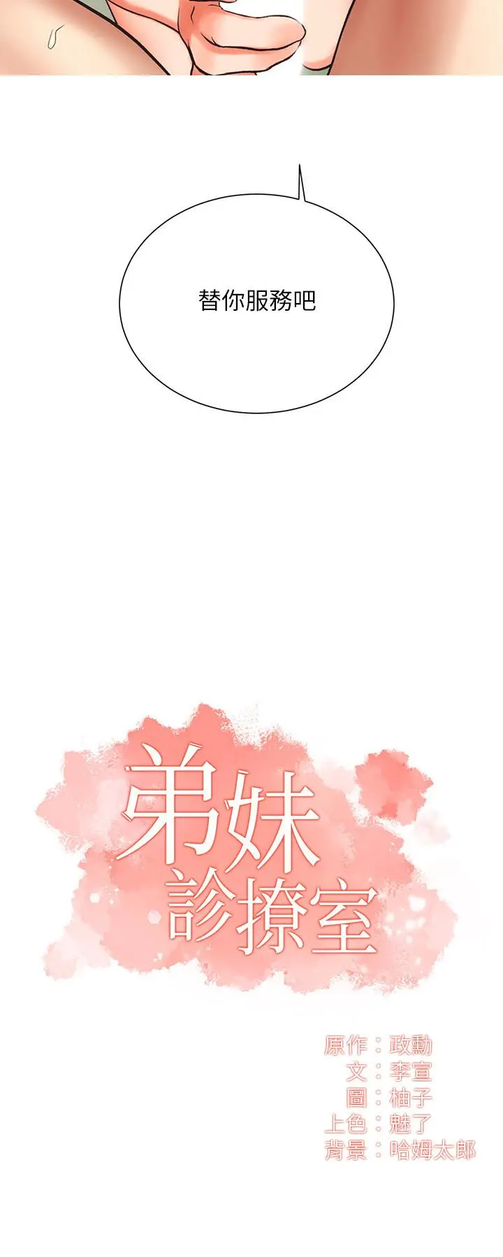 弟妹诊撩室 第7话-直接顶到...最深处 第2页